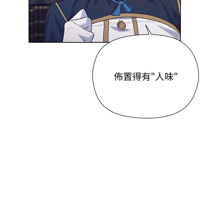 小姐由我来守护 - 第9話 - page 105