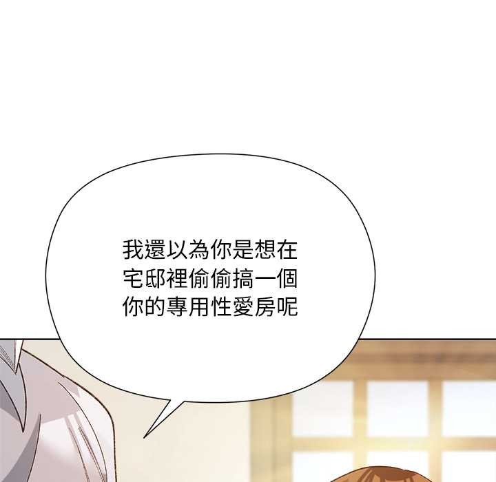 小姐由我来守护 - 第9話 - page 106