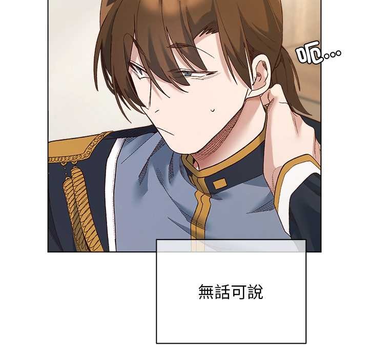 小姐由我来守护 - 第9話 - page 111