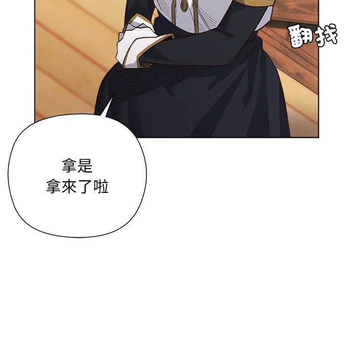 小姐由我来守护 - 第9話 - page 116