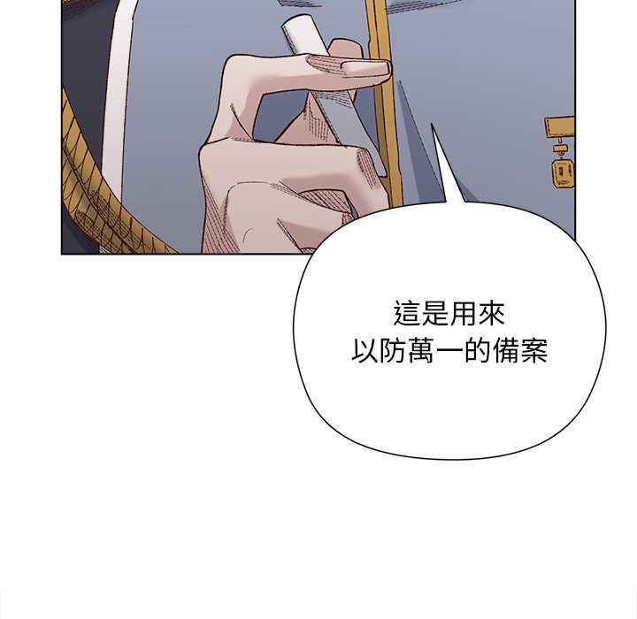 小姐由我来守护 - 第9話 - page 120