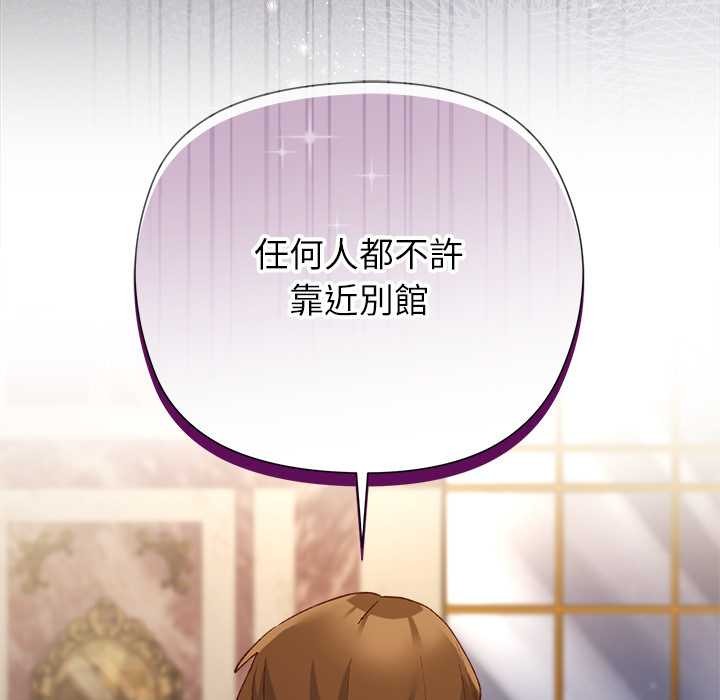 小姐由我来守护 - 第9話 - page 125