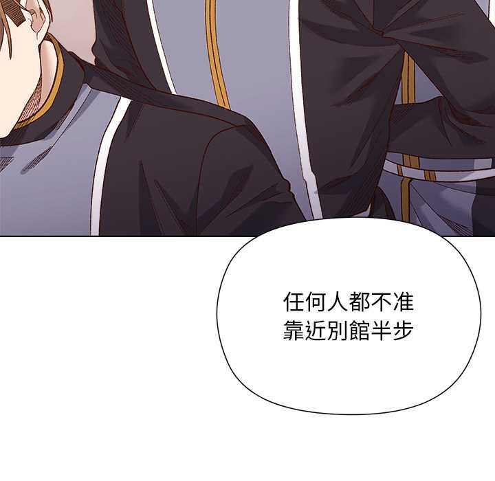 小姐由我来守护 - 第9話 - page 131
