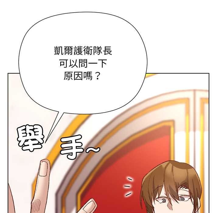 小姐由我来守护 - 第9話 - page 132