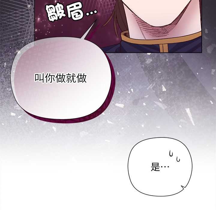 小姐由我来守护 - 第9話 - page 135