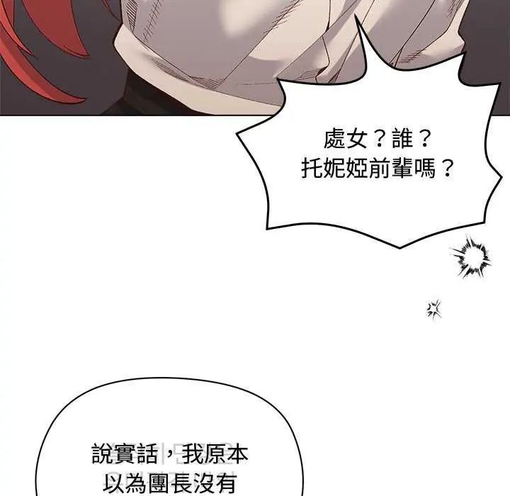 小姐由我来守护 - 第23話 - page 13