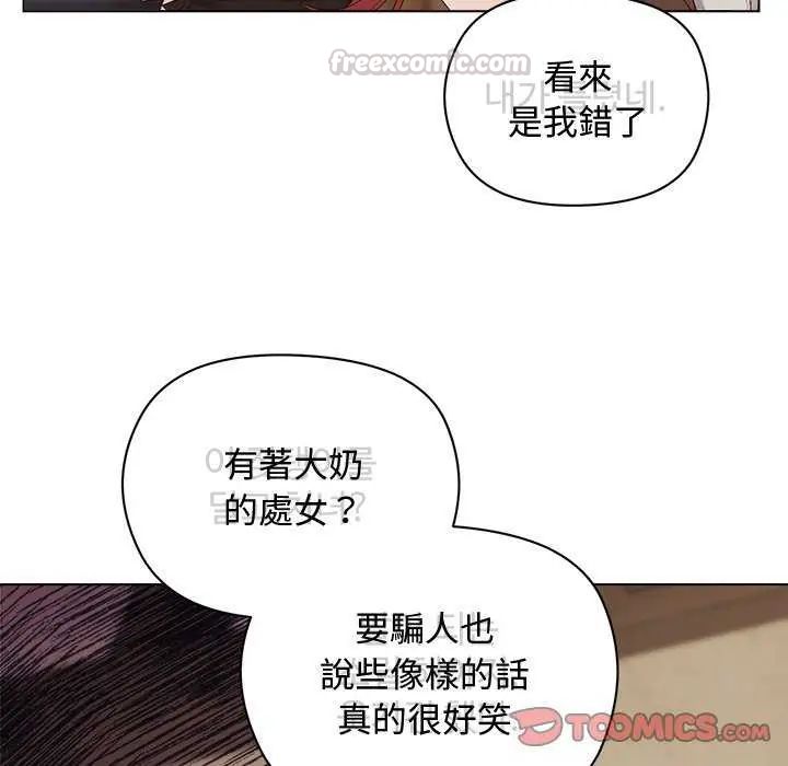 小姐由我来守护 - 第23話 - page 15