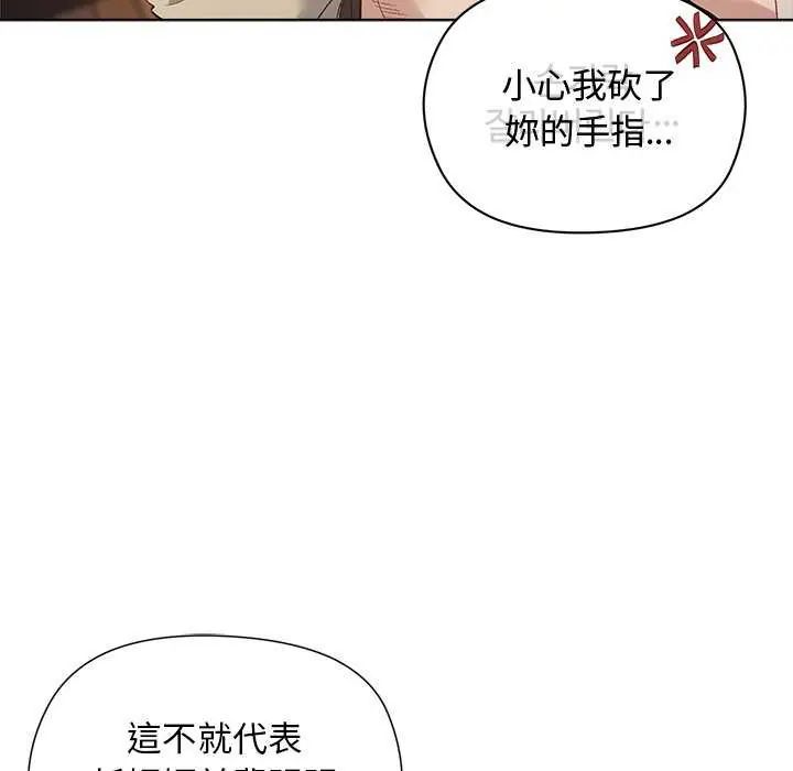 小姐由我来守护 - 第23話 - page 17