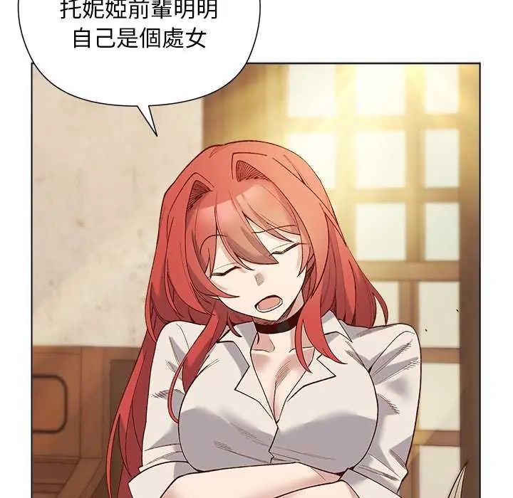 小姐由我来守护 - 第23話 - page 18