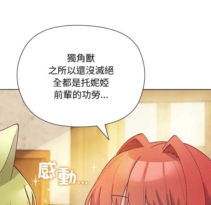 小姐由我来守护 - 第23話 - page 25