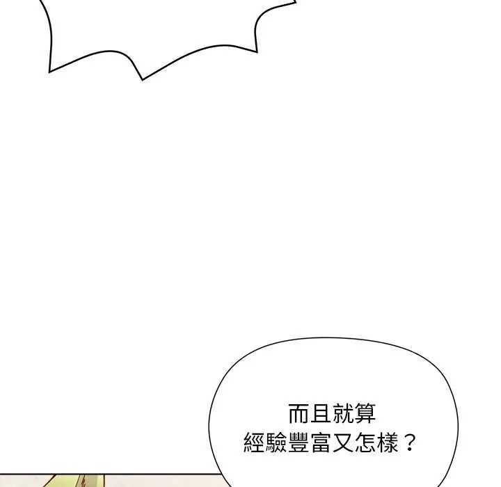 小姐由我来守护 - 第23話 - page 29
