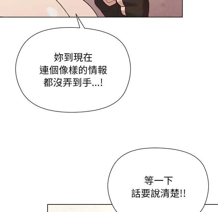 小姐由我来守护 - 第23話 - page 31