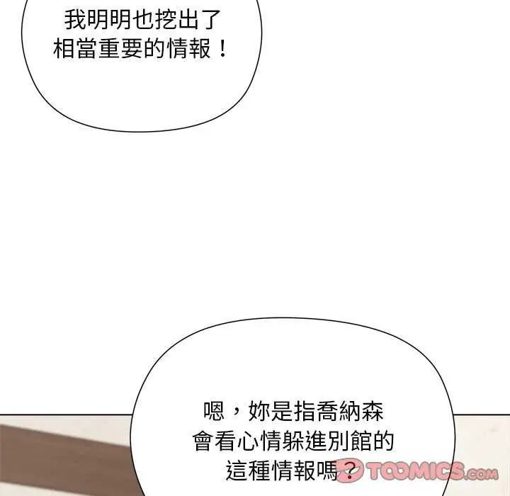 小姐由我来守护 - 第23話 - page 33