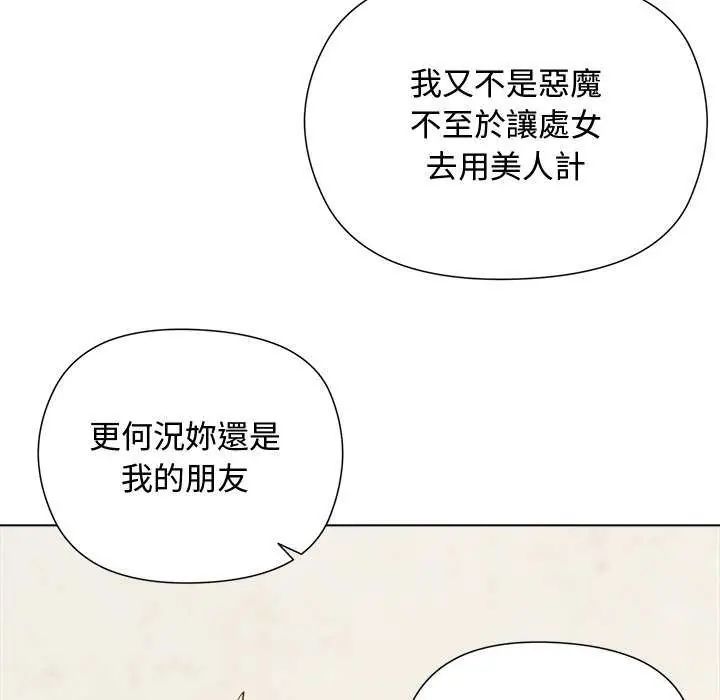 小姐由我来守护 - 第23話 - page 44