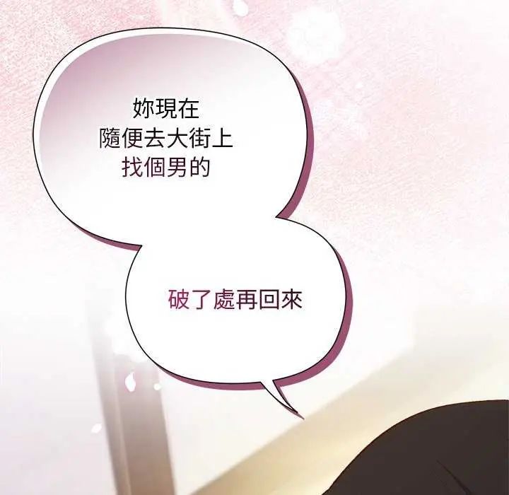 小姐由我来守护 - 第23話 - page 49