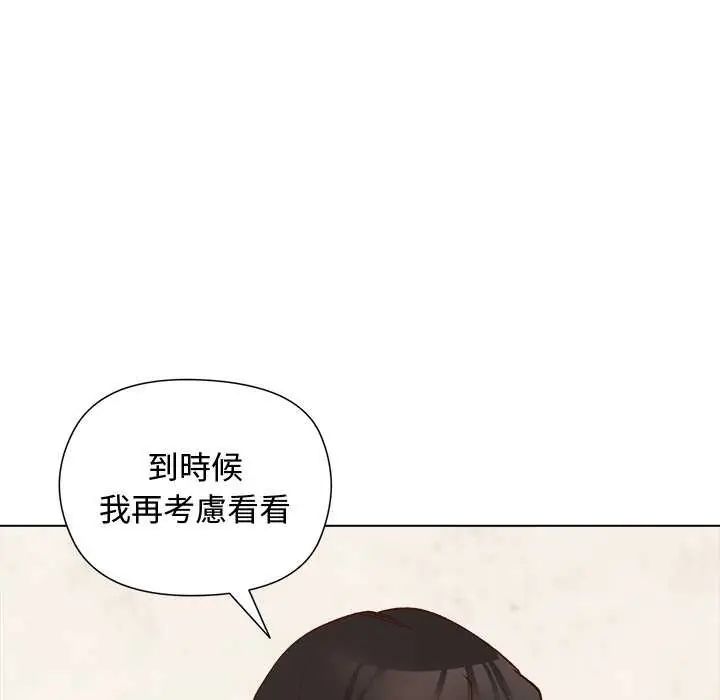 小姐由我来守护 - 第23話 - page 53