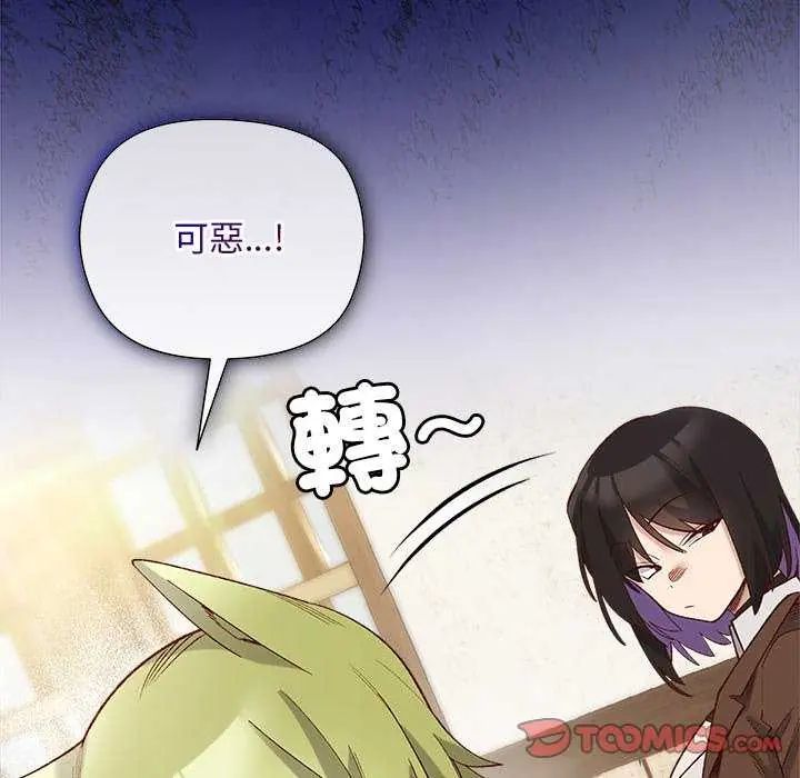 小姐由我来守护 - 第23話 - page 57