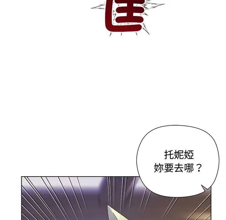 小姐由我来守护 - 第23話 - page 59