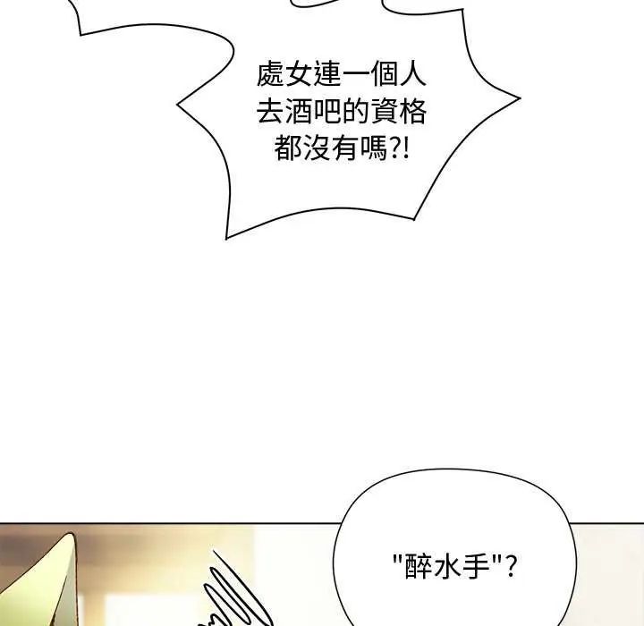 小姐由我来守护 - 第23話 - page 61