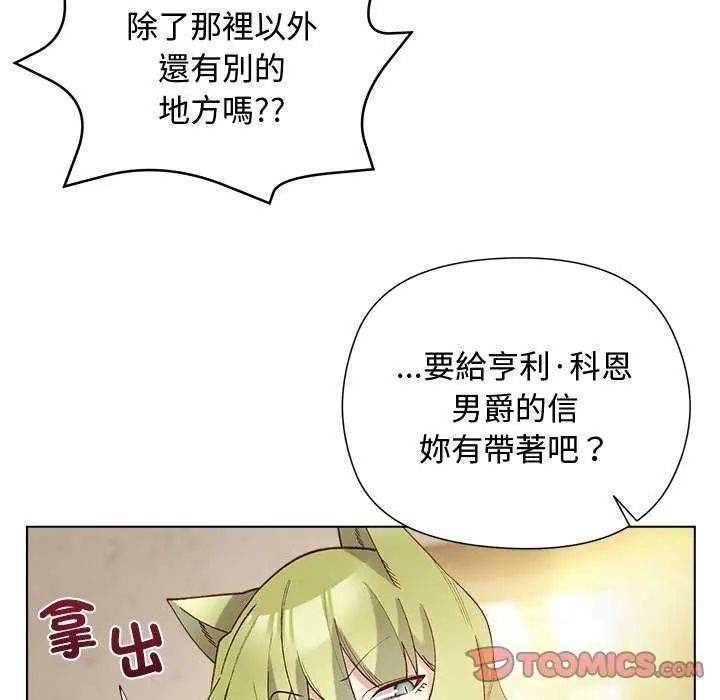 小姐由我来守护 - 第23話 - page 63