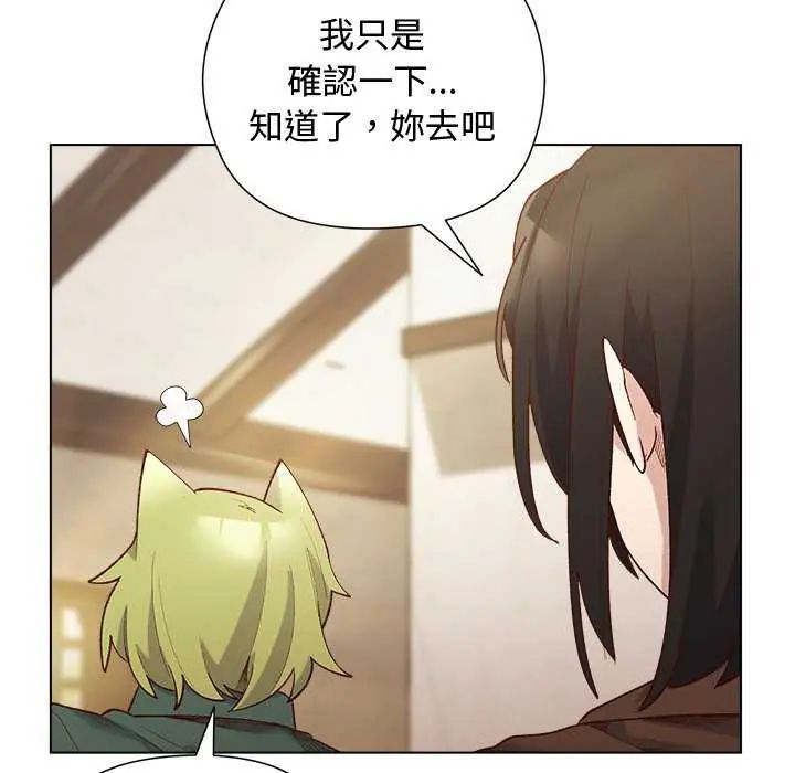 小姐由我来守护 - 第23話 - page 66