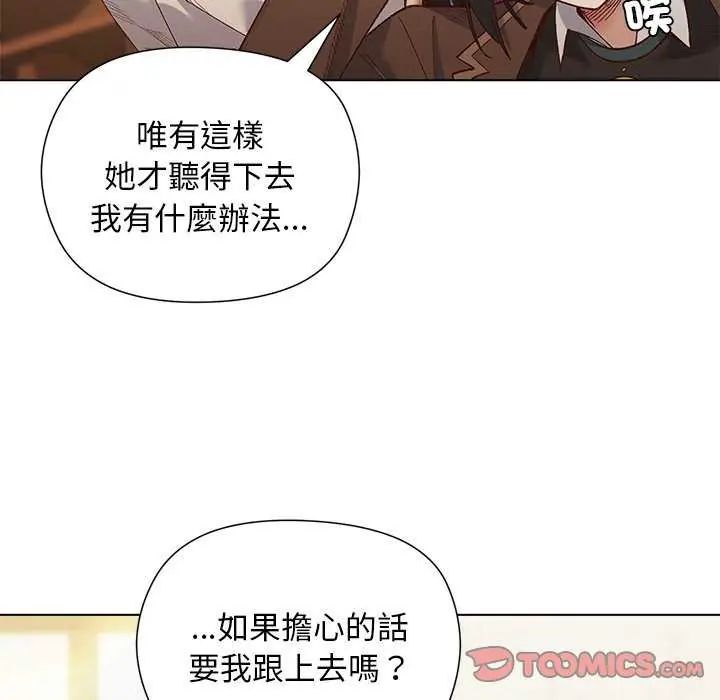 小姐由我来守护 - 第23話 - page 69