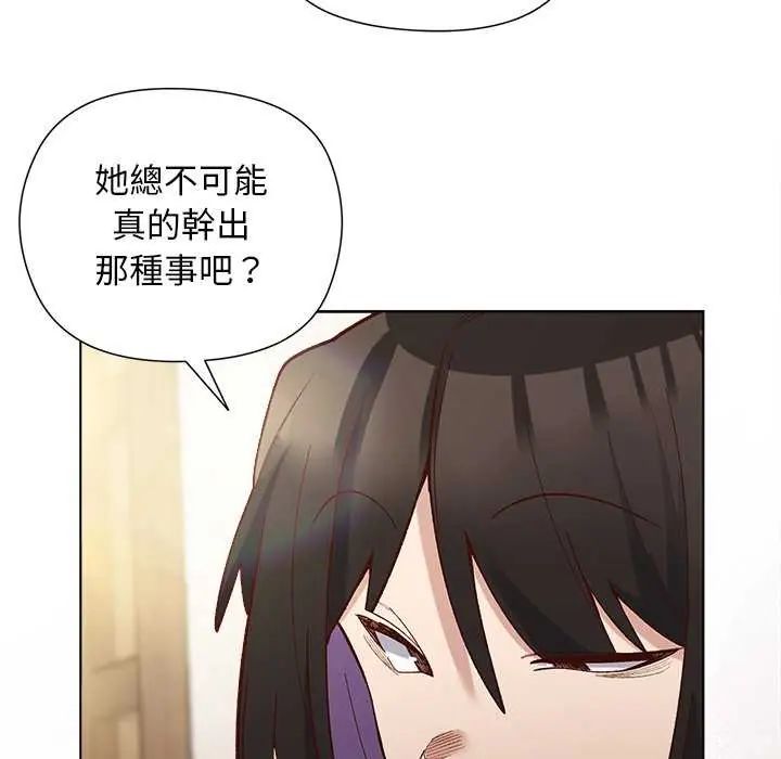 小姐由我来守护 - 第23話 - page 72