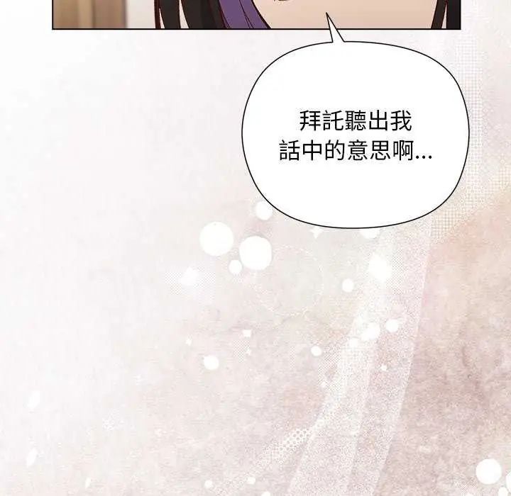 小姐由我来守护 - 第23話 - page 73