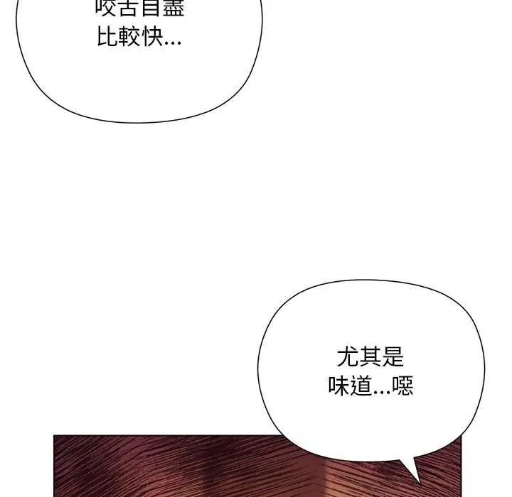 小姐由我来守护 - 第23話 - page 85