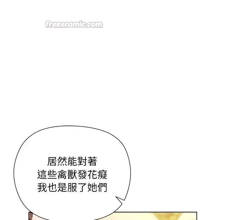 小姐由我来守护 - 第23話 - page 90