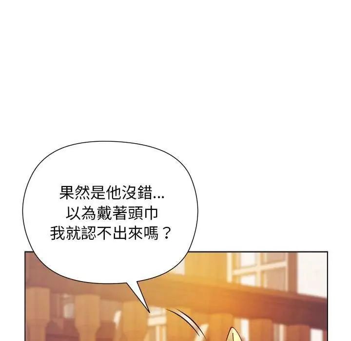 小姐由我来守护 - 第23話 - page 103
