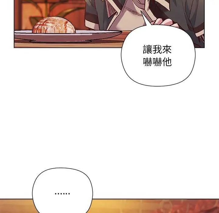 小姐由我来守护 - 第23話 - page 106