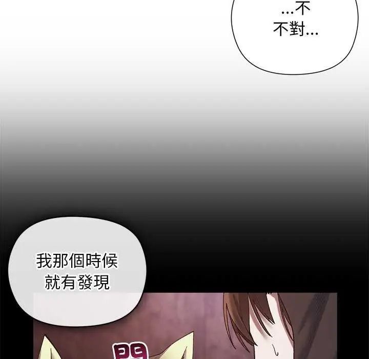 小姐由我来守护 - 第23話 - page 108