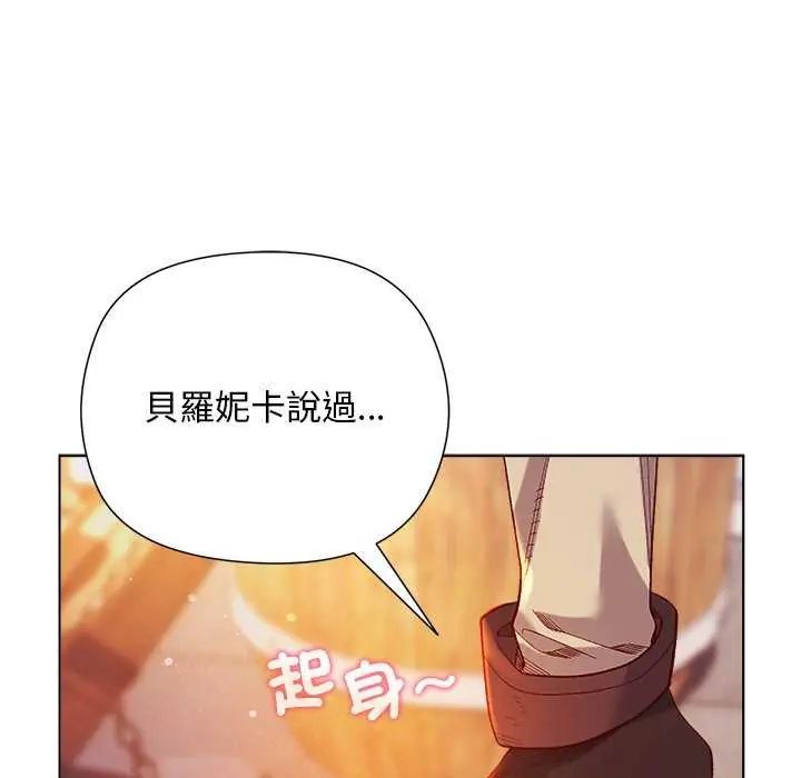 小姐由我来守护 - 第23話 - page 114