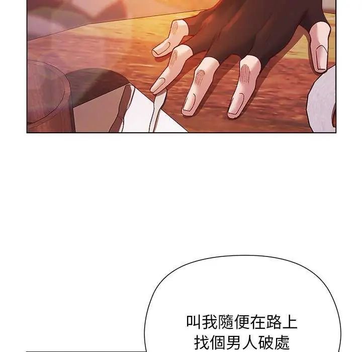 小姐由我来守护 - 第23話 - page 115