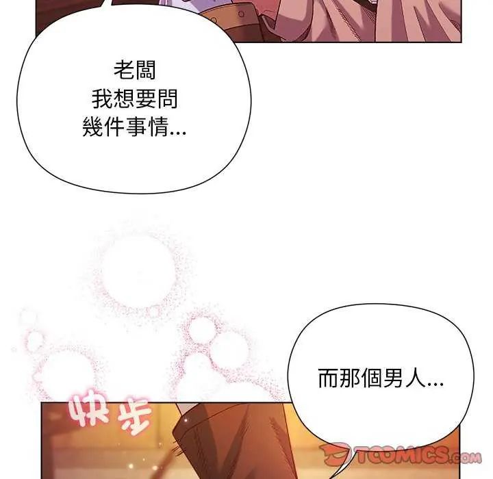 小姐由我来守护 - 第23話 - page 117