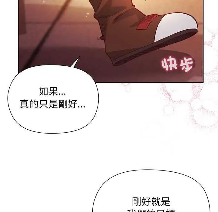 小姐由我来守护 - 第23話 - page 118