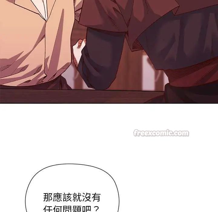 小姐由我来守护 - 第23話 - page 120