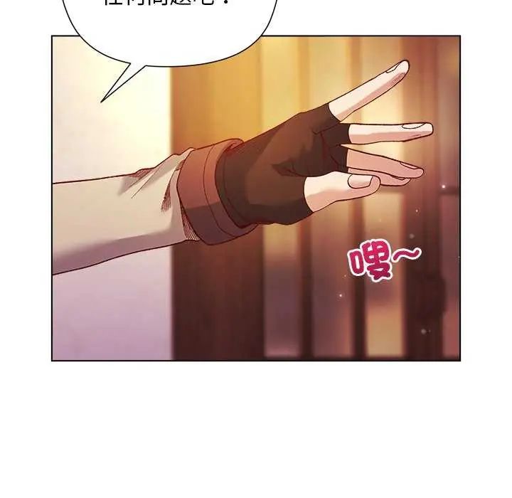 小姐由我来守护 - 第23話 - page 121