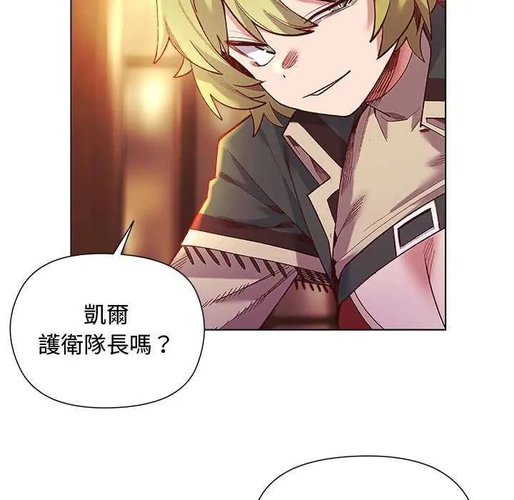 小姐由我来守护 - 第23話 - page 126