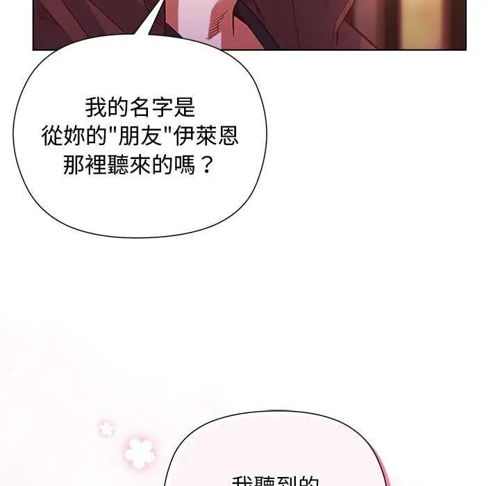 小姐由我来守护 - 第23話 - page 128