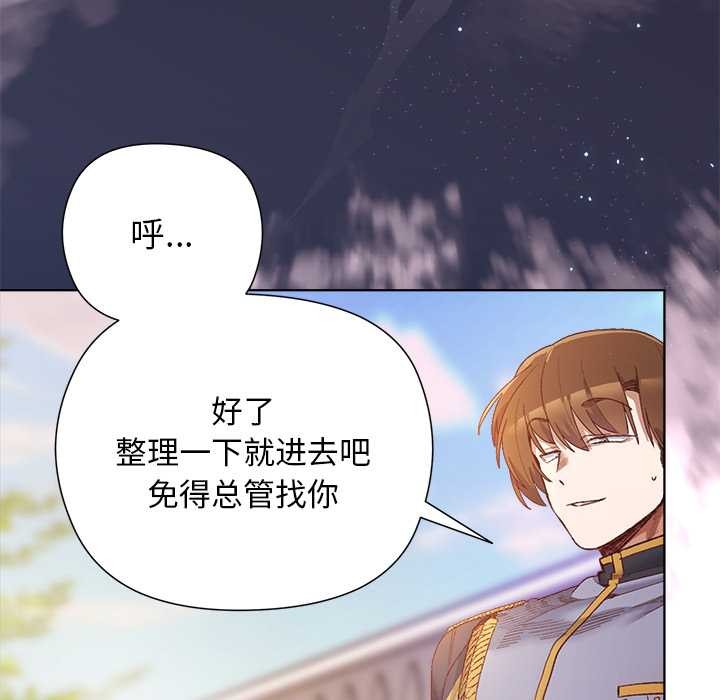 小姐由我来守护 - 第1话 - page 11