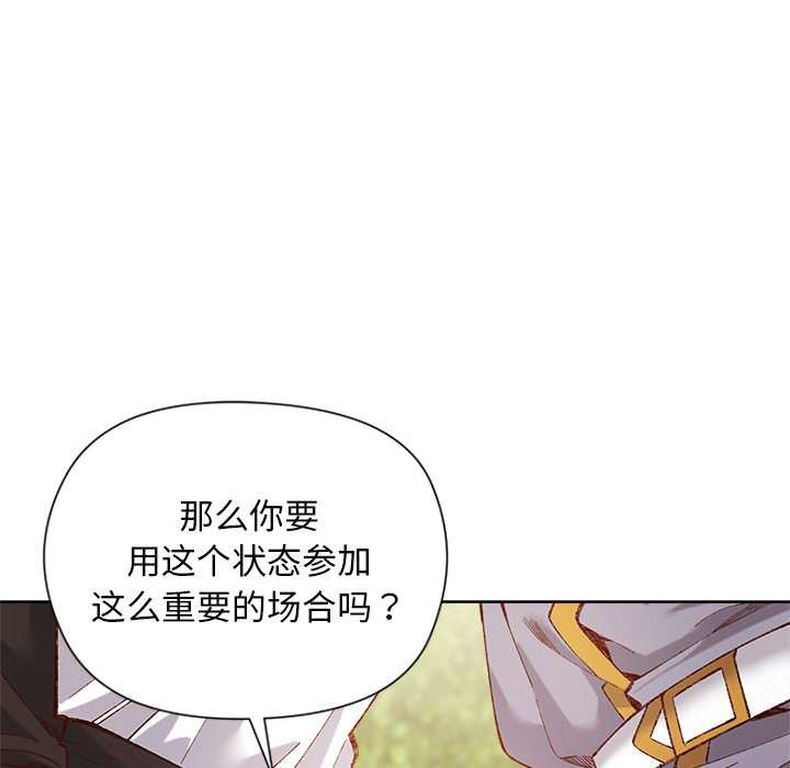 小姐由我来守护 - 第1话 - page 16