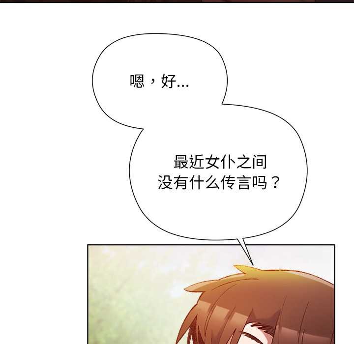 小姐由我来守护 - 第1话 - page 21