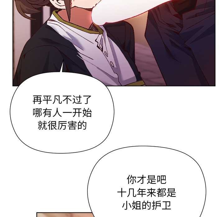 小姐由我来守护 - 第1话 - page 24