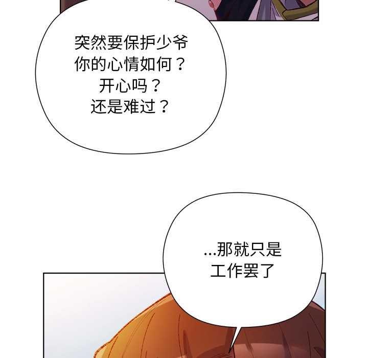小姐由我来守护 - 第1话 - page 26
