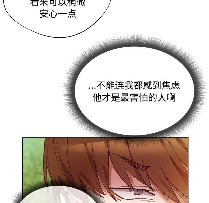 小姐由我来守护 - 第1话 - page 30