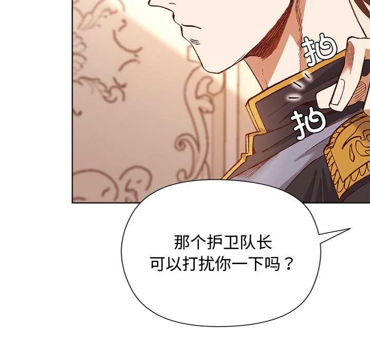 小姐由我来守护 - 第1话 - page 54