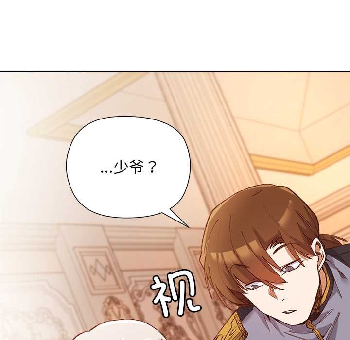 小姐由我来守护 - 第1话 - page 61