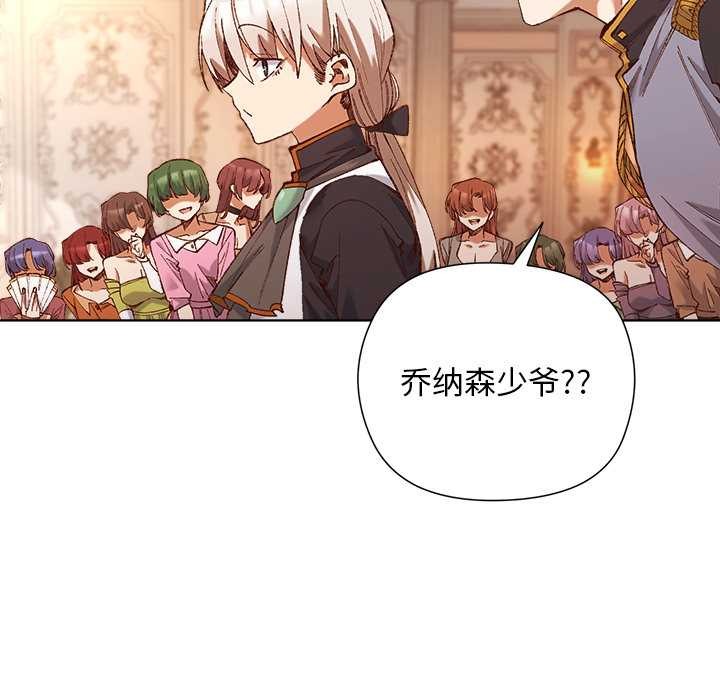 小姐由我来守护 - 第1话 - page 64